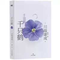[N]千只鹤(精)-9787559665591