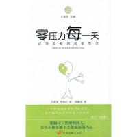 [M]零压力每一天:活得轻松的道家智慧-9787802345218