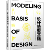 设计造型基础(高等院校艺术设计专业规划教材)