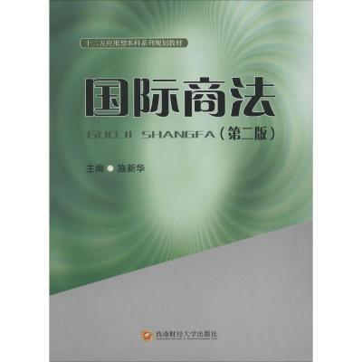 [M]国际商法-9787550418141