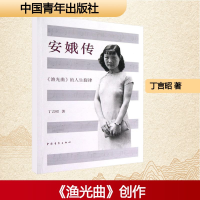 [M]安娥传-9787515313702