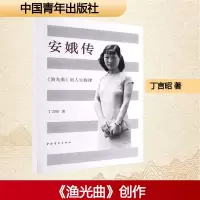 [M]安娥传-9787515313702