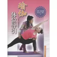 [M]瑜伽体位导引-9787500945840