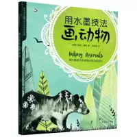[N]用水墨技法画动物/西方绘画技法经典教程-9787547923962