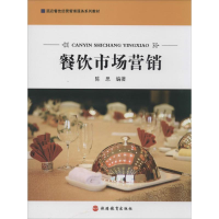 [M]餐饮市场营销-9787563728565