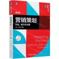 [N]营销策划(方法技巧与文案第4版高等院校市场营销系列教材)-9787111672661
