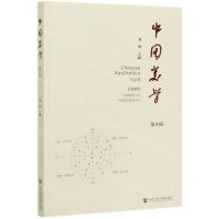 [N]中国美学(第8辑)-9787520172868