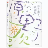 原野歌(春天来了我知道)