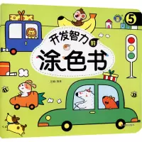 开发智力的涂色书(5)