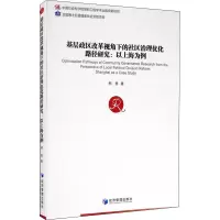 基层政区改革视野下的社区治理优化路径研究:以上海为例