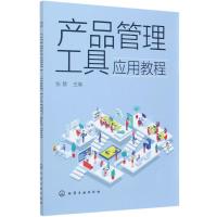 产品管理工具应用教程
