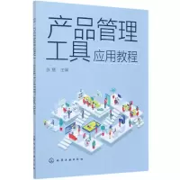 产品管理工具应用教程