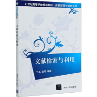 文献检索与利用