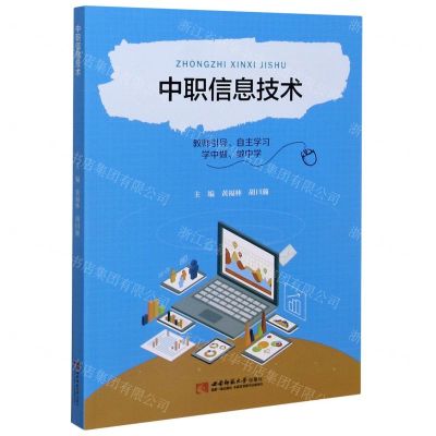 [N]中职信息技术-9787569704105