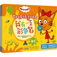 我有一支彩色笔(共4册)/咪好一家艺术启蒙与专注力培养