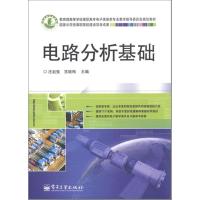 [M]电路分析基础-9787121150456