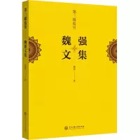 第三极拾贝:魏强文集