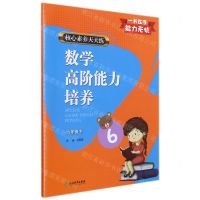 [N]数学高阶能力培养(6下)/核心素养天天练-9787572214011