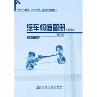 [M]汽车构造图册(底盘)(第三版)-9787114079962