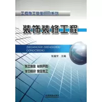 [M]装饰装修工程-9787113138004