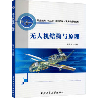 无人机结构与原理