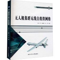 无人机集群无线自组织网络