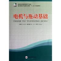 [M]电机与拖动基础实训-9787565007798