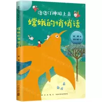 [N]嫦娥的悄悄话/洛洛汀神游上古-9787513341301