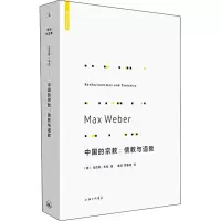 中国的宗教--儒教与道教(精)