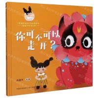 [N]你可不可以走开(精)/1型糖尿病原创科普绘本-9787312050800