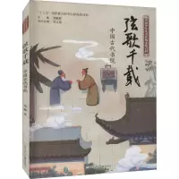 弦歌千载(中国古代书院)/中国少年儿童传统文化百科