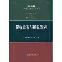 [M]税收政策与税收筹划-9787514101041