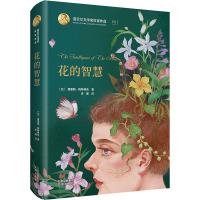 诺贝尔文学奖作家作品--花的智慧