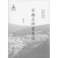 云南兰坪普米语