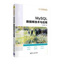 MySQL数据库技术与应用(21世纪高等学校计算机专业实用规划教材)