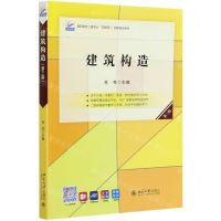 [N]建筑构造(第3版高职高专土建专业互联网+创新规划教材)-9787301316122
