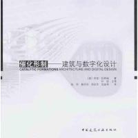 [M]催化形制——建筑与数字化设计-9787112133925