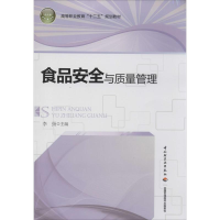 [M]食品安全与质量管理-9787501995035