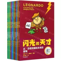 [N]闪光的天才(共10册)-9787521721201