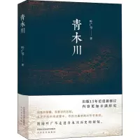 青木川(修订版)