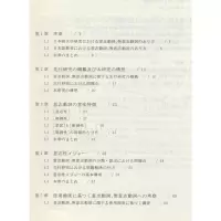 现代日语自主动词、非自主动词研究
