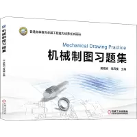 机械制图习题集