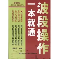 [M]波段操作一本就通-9787504593955