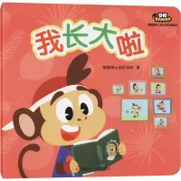 我长大啦