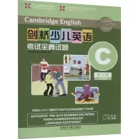 剑桥少儿英语考试全真试题(第3级C)
