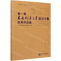 [N]第一届东方创意之星设计大赛优秀作品集/东方好创意系列丛书-9787567026087