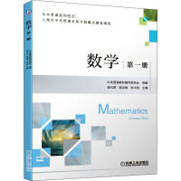 数学 第一册