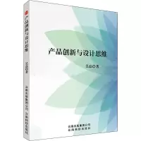 产品创新与设计思维