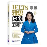 [N]雅思阅读真题图解精讲全攻略-9787561957745