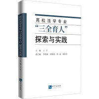 高校法学专业"三全育人"探索与实践